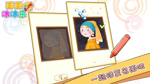画画涂涂乐游戏截图2