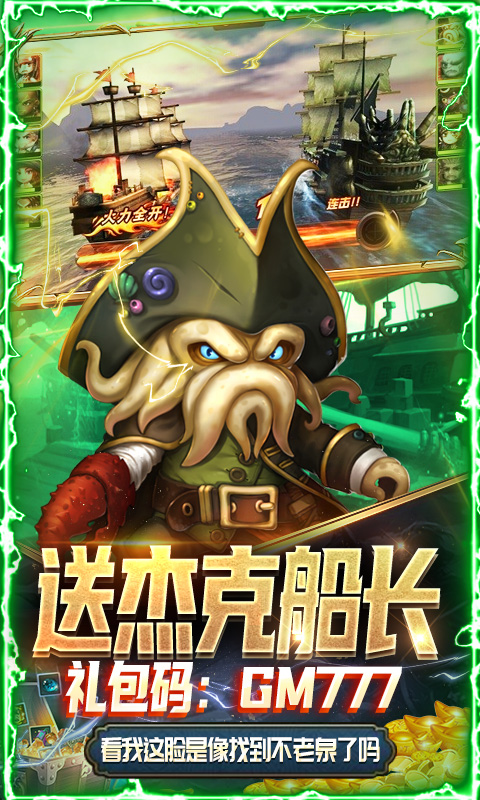 航海夺宝游戏截图2