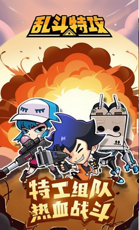 乱斗激萌小特攻游戏截图1