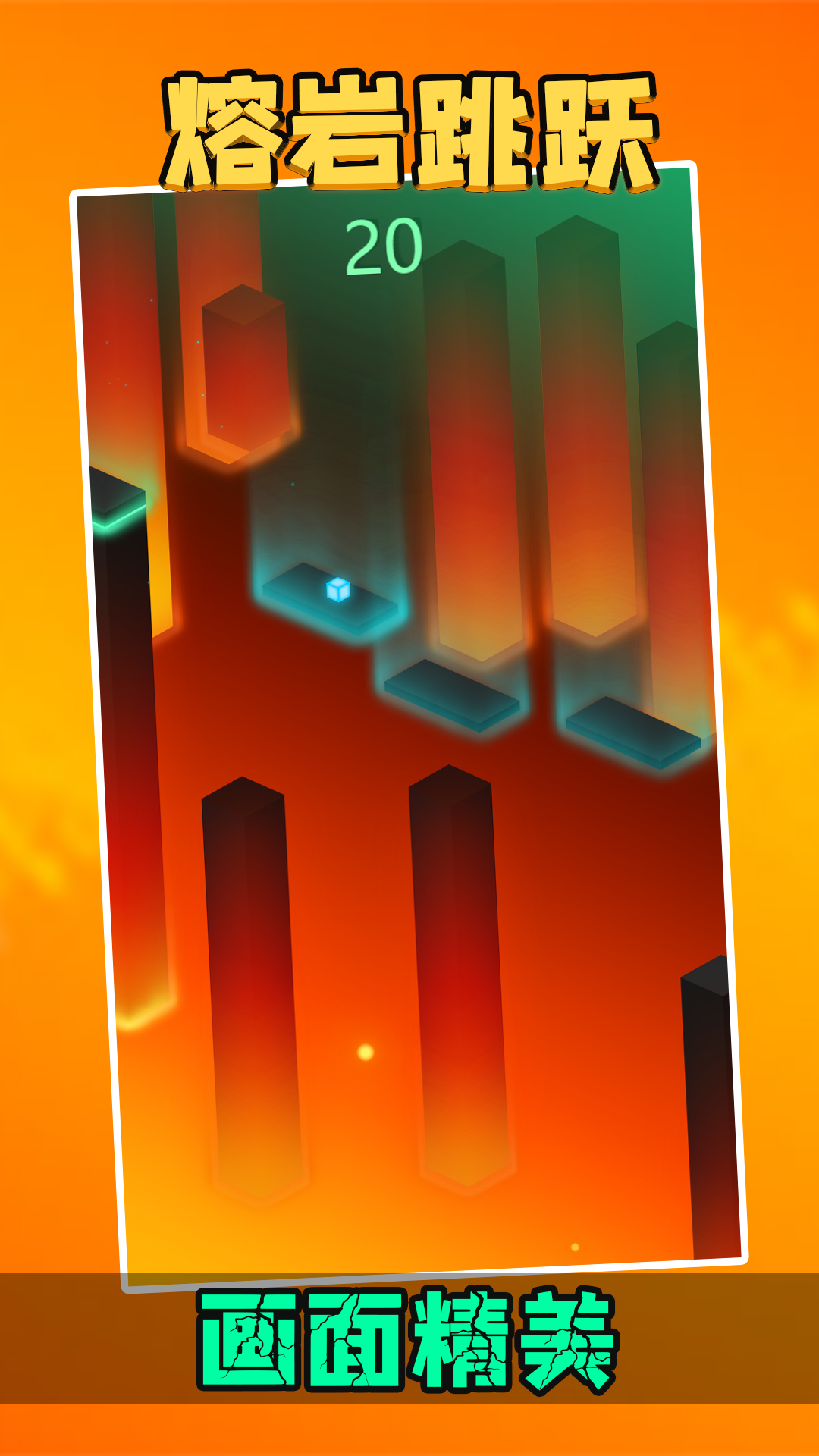 熔岩跳跃-游戏截图4