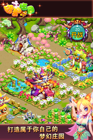 守护庄园游戏截图3