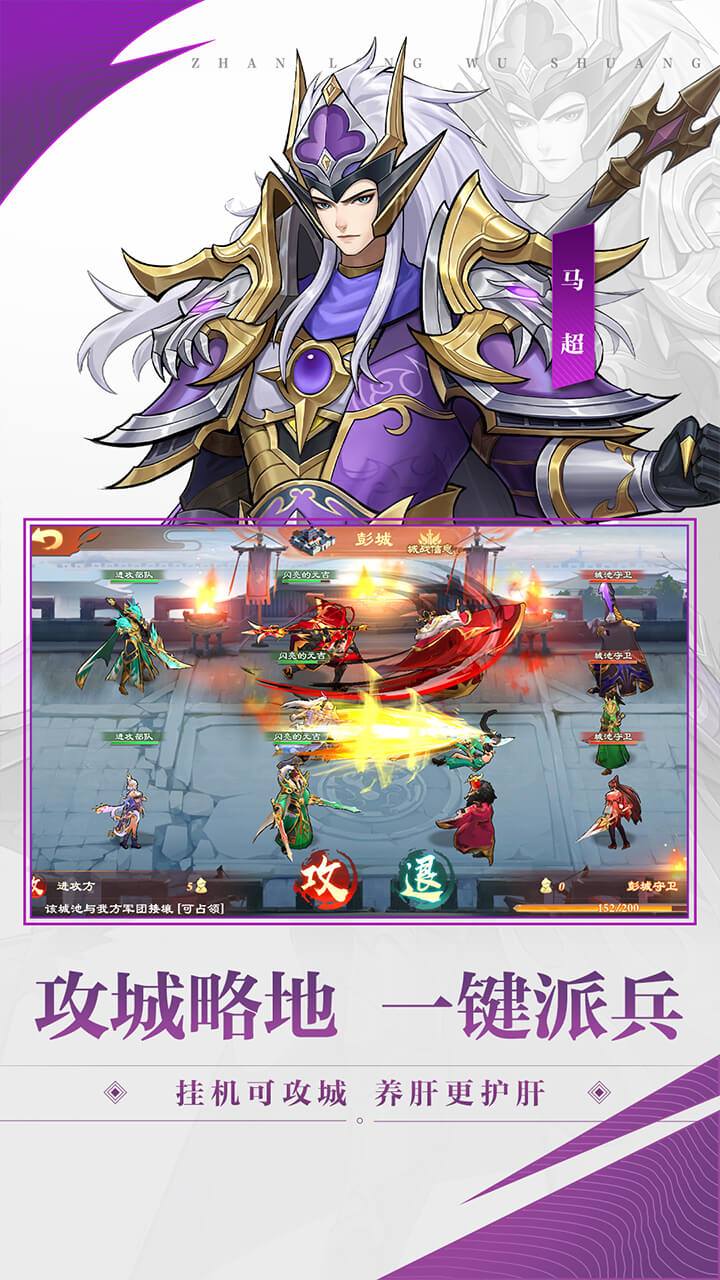 战龙无双游戏截图1