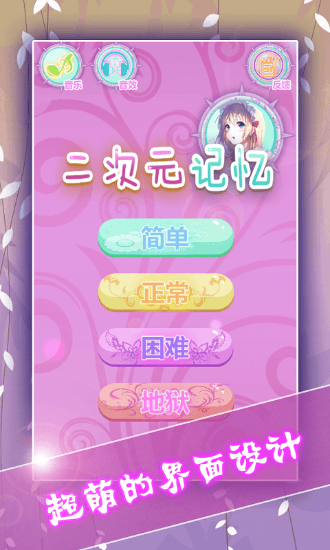 二次元记忆游戏截图3
