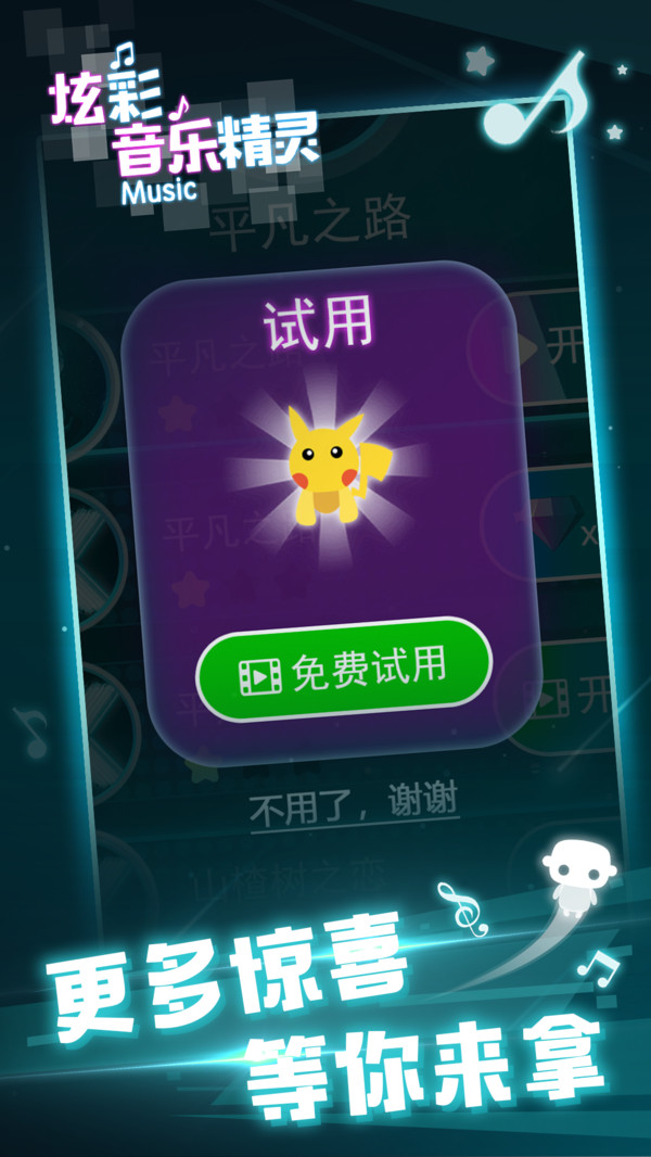 炫彩音乐精灵游戏截图2
