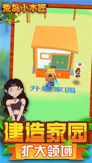 荒岛小木匠-游戏截图1