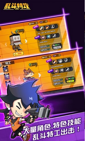 乱斗激萌小特攻游戏截图3