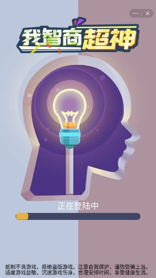 我智商超神游戏截图3