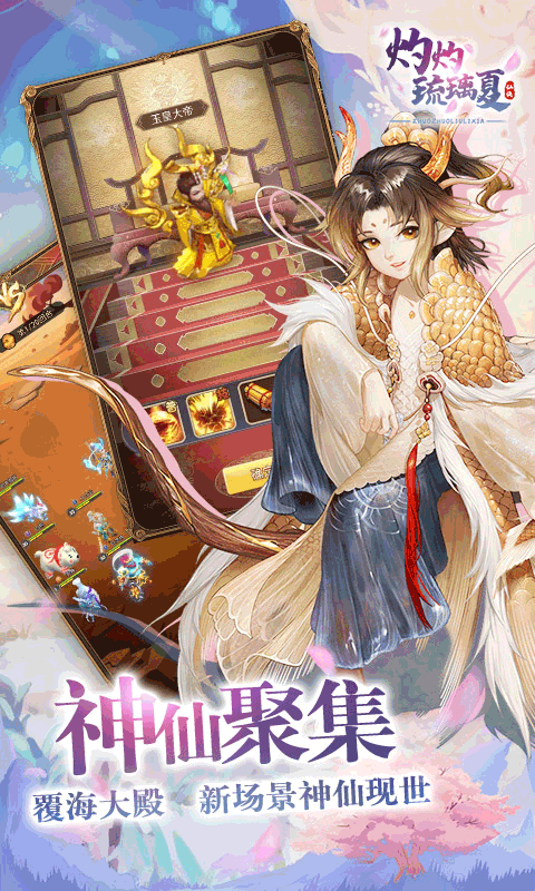 灼灼琉璃夏游戏截图1