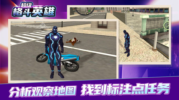 超级格斗英雄游戏截图1