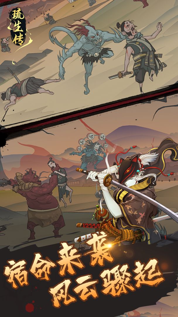 琉生传游戏截图3