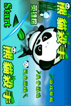 熊猫杀手游戏截图2