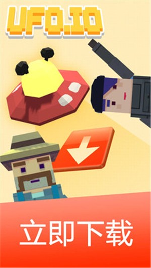 UFO大作战游戏截图2