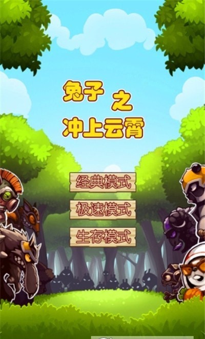 兔子之冲上云霄游戏截图3