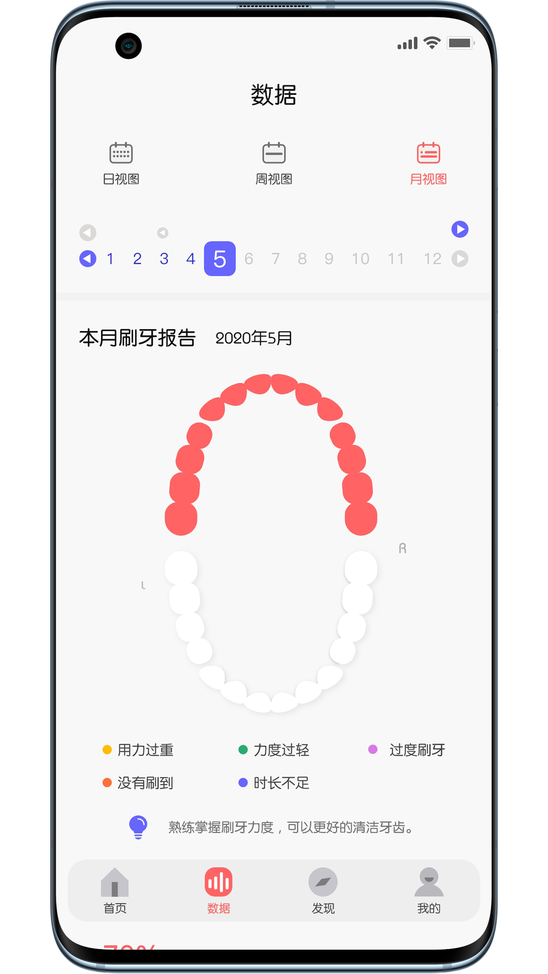 欧可林电动牙刷-游戏截图1