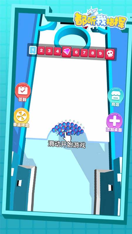 都听我指挥-游戏截图1