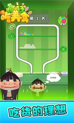 疯狂吃美食-游戏截图3