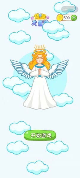 烧脑大冒险游戏截图1