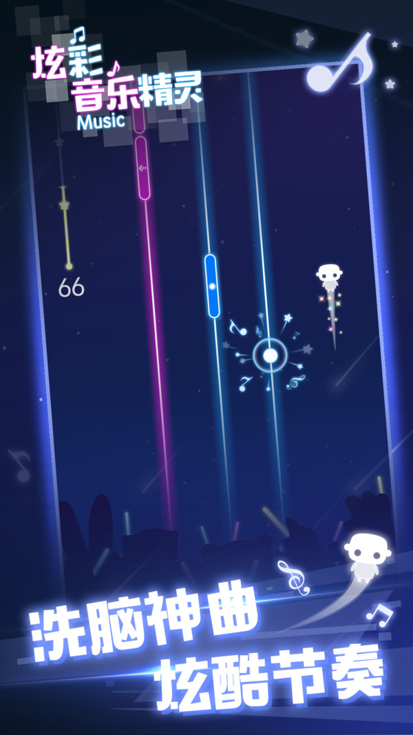 炫彩音乐精灵游戏截图1