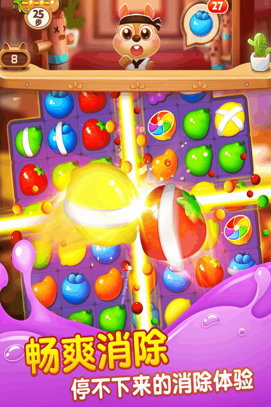 开心消水果游戏截图2
