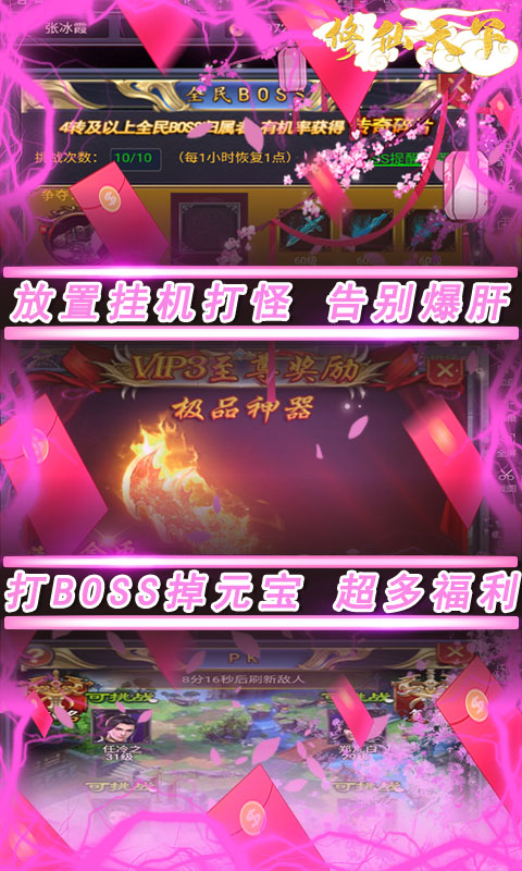 修仙天下游戏截图2