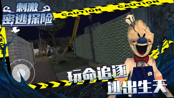 刺激密逃探险游戏截图2