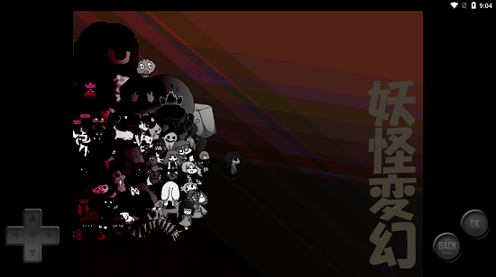 妖怪变幻游戏截图1