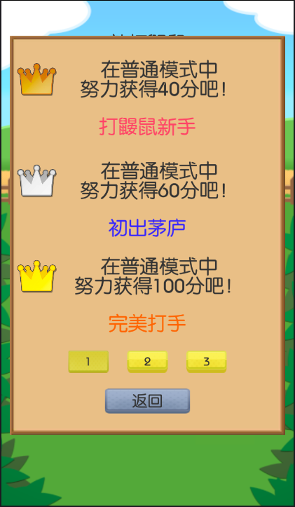 打鼹鼠-游戏截图1