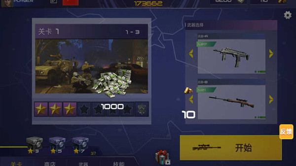 火线狙击枪王游戏截图2