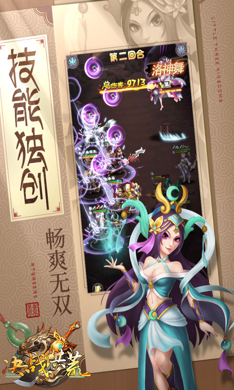 决战洪荒游戏截图1