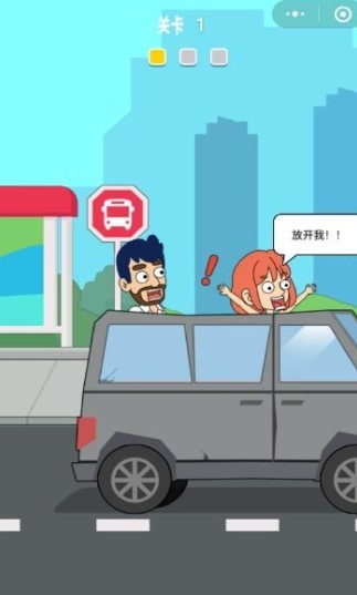 追爱保卫战游戏截图2