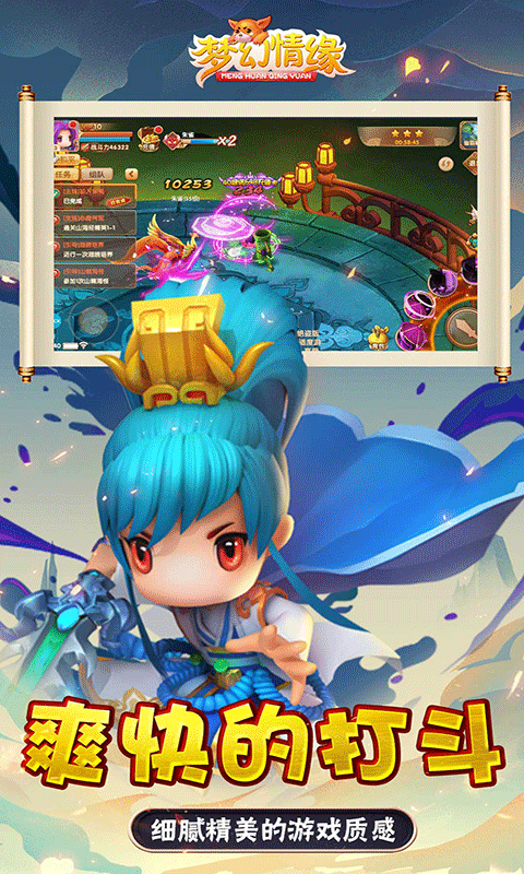 梦幻情缘游戏截图3