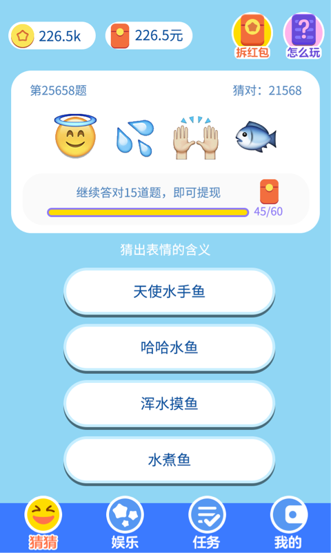 表情猜猜猜游戏截图3