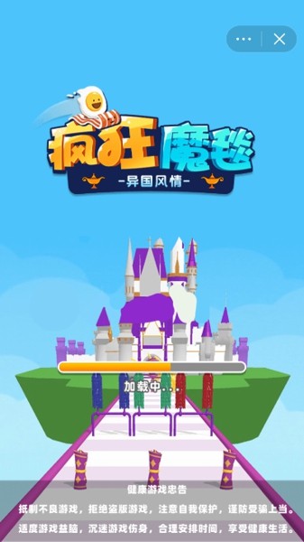 疯狂魔毯游戏截图1