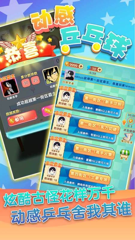 动感乒乓球游戏截图2