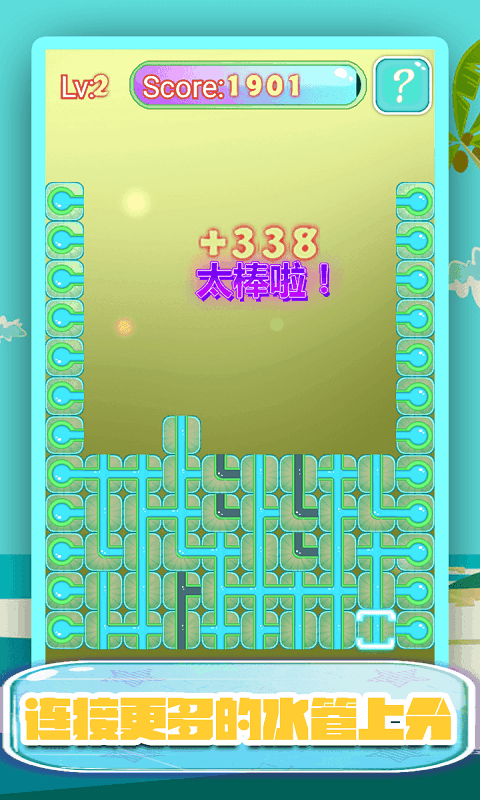水管连线游戏截图2