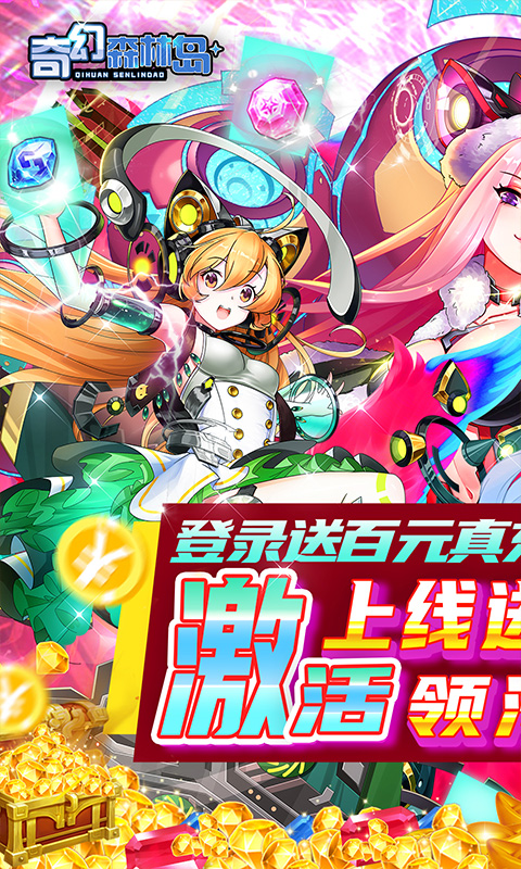 奇幻森林岛游戏截图2