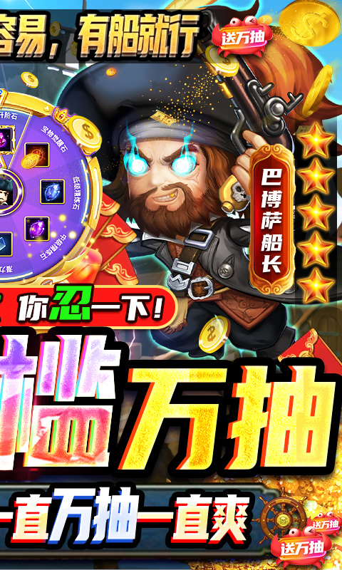 航海夺宝游戏截图3