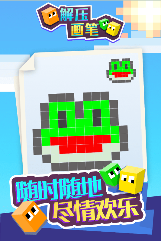 解压画笔游戏截图2