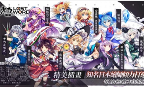 东方LostWord游戏截图3