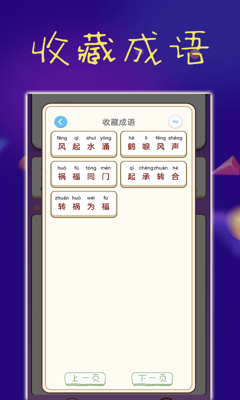 乐趣成语游戏截图1