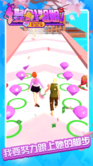 娶个小姐姐游戏截图2