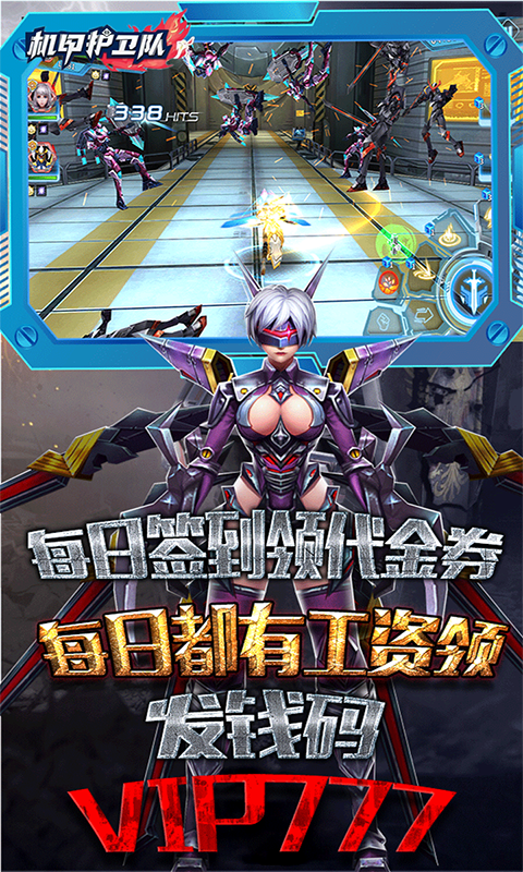 机甲护卫队游戏截图5