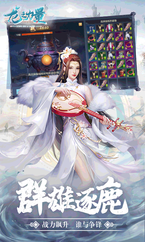 龙之力量游戏截图5