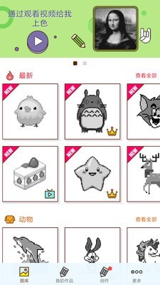 像素画画大师游戏截图1