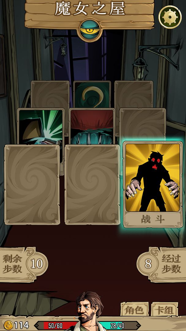 理智边界游戏截图4