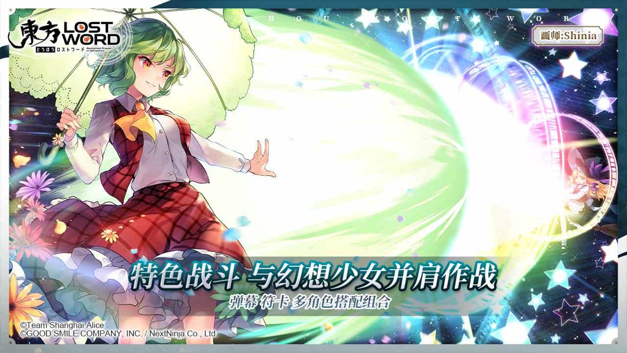 东方归言录游戏截图3