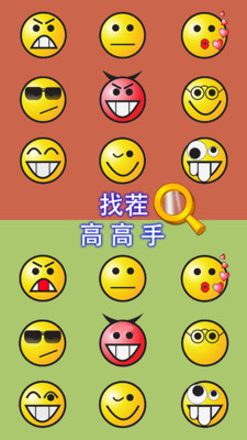 找茬高高手游戏截图1