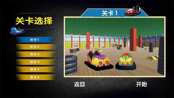 宝宝欢乐碰碰车游戏截图2