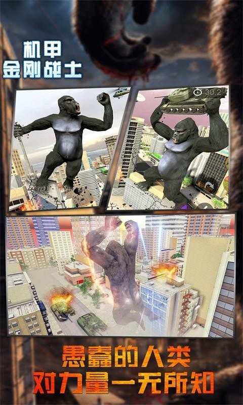 机甲金刚战士游戏截图1