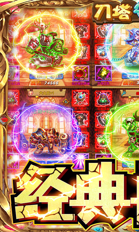 刀塔守卫战游戏截图5